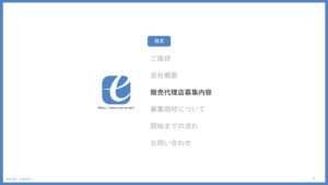 「マルチ決済端末 USEN PAY」販売パートナー募集の資料サンプル5