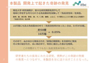 「免疫活性サプリメント」紹介代理店募集の資料サンプル2