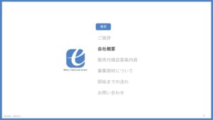 「USEN MUSIC」販売代理店募集の資料サンプル3