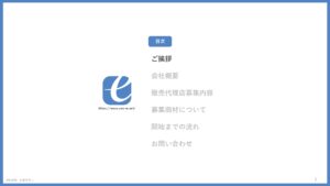 「d払い×メルペイ」業務委託パートナー募集の資料サンプル1