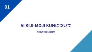 「AI記事生成ツール AI KIJI-MOJI KUN」特約店募集の資料サンプル3