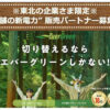 「東北エリア限定 高圧施設向け新電力サービス」販売パートナー募集のイメージ