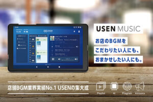 「USEN MUSIC」販売代理店募集