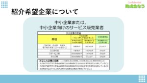 「助成金・補助金 申請し放題プラン」特別販売代理店募集の資料サンプル5