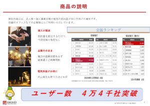 「地域創生HD電力」販売代理店募集の資料サンプル2