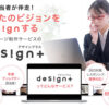 「ホームページ制作 design＋」代理店募集のイメージ