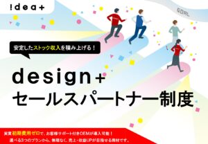 「ホームページ制作 design＋」代理店募集の資料サンプル0