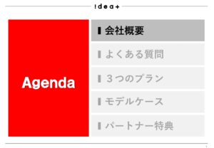 「ホームページ制作 design＋」代理店募集の資料サンプル1