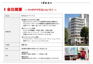 「ホームページ制作 design＋」代理店募集の資料サンプル2