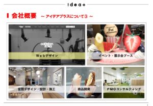 「ホームページ制作 design＋」代理店募集の資料サンプル4