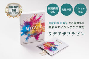 「美容サプリメント 5デアザフラビン」販売代理店募集のイメージ