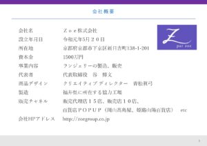 「高品質ランジェリー Zoe」販売代理店募集の資料サンプル1