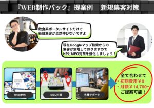 「WEB制作パック」取次パートナー募集の資料サンプル3