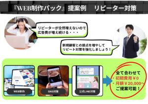 「WEB制作パック」取次パートナー募集の資料サンプル4