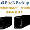 「バックアップサービス BitoB Backup」OEM代理店募集のイメージ