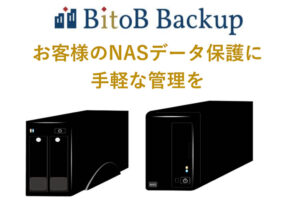 安全性重視の企業向け商材！「バックアップサービス BitoB Backup」OEM代理店募集のイメージ