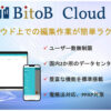 「国産クラウドサービス BitoB Cloud」OEM代理店募集のイメージ