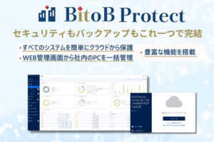 「セキュリティサービス BitoB Protect」OEM代理店募集