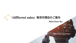 「営業支援ツール diffferent sales」販売代理店募集の資料サンプル0