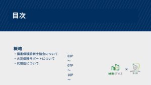 「火災保険申請サポート」紹介代理店募集の資料サンプル1