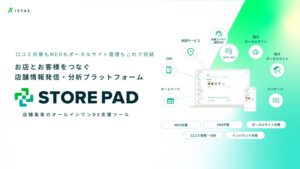 「店舗集客のオールインワンDX⽀援ツール STORE PAD」販売代理店募集の資料サンプル3