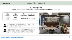 「業務⽤アロマディフューザー Laaveen」紹介パートナー募集の資料サンプル4