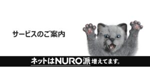 「NURO光（マンション）」訪問販売パートナー募集の資料サンプル0