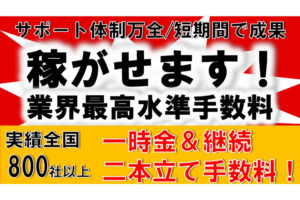 家庭向けで継続収益！「個人宅向け 大手新電力サービス」販売代理店募集のイメージ
