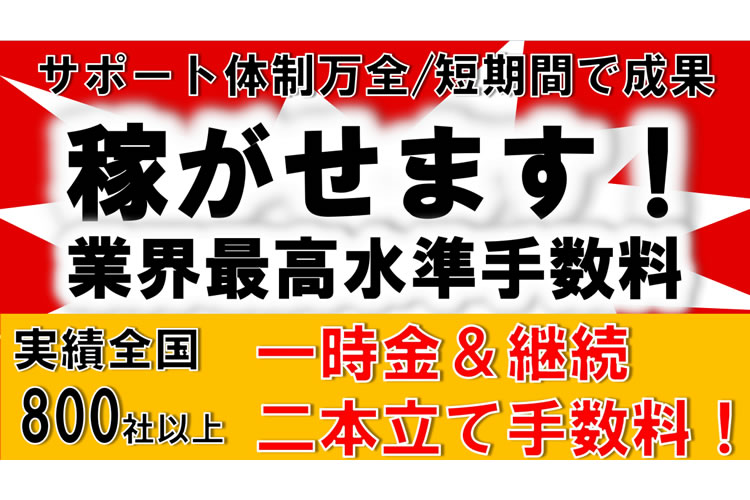 「個人宅向け 大手新電力サービス」販売代理店募集