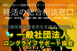 「身元引受事業」紹介・業務委託代理店募集