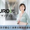「NURO光 forマンション」販売代理店募集のイメージ