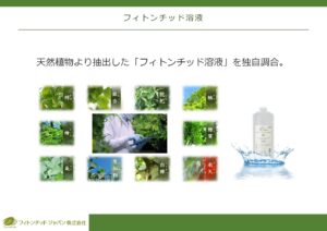 「空気浄化装置 フィトンエアー」販売店募集の資料サンプル3