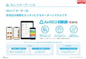 「Airレジ オーダー」取扱いパートナー募集の資料サンプル2