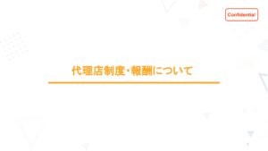 「モバイルオーダーアプリ funfo」販売代理店募集の資料サンプル2