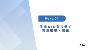 「⽣成AI研修活⽤サービス MYUUUTANT STUDY」販売代理店募集の資料サンプル3