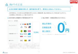 「Airペイ」取扱いパートナー募集の資料サンプル3