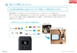「Airペイ」取扱いパートナー募集の資料サンプル4