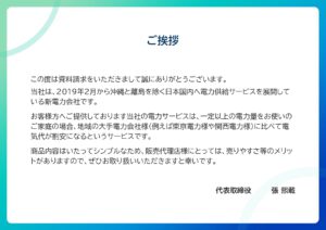 「新電力 キューエネスでんき」販売パートナー募集の資料サンプル1