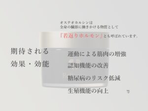 「エイジングケアサプリメント ReBone+」販売代理店募集の資料サンプル4