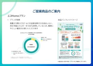 「新電力 キューエネスでんき」販売パートナー募集の資料サンプル2