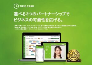 「スマレジ・タイムカード」パートナー募集の資料サンプル0