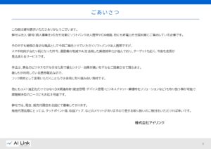 「ソフトバンク法人携帯」販売代理店募集の資料サンプル1