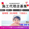「追い焚きドクター」施工代理店募集のイメージ