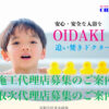 「追い焚きドクター」施工代理店募集のイメージ