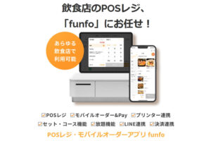 「モバイルオーダーアプリ funfo」販売代理店募集のイメージ