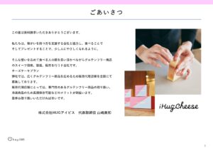 「グルテンフリーチーズケーキブランド  iHugCheese」FC加盟店募集の資料サンプル1