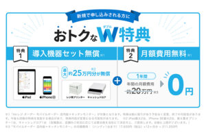「Airレジ オーダー×機器無償＆月額1年無料特典」取扱いパートナー募集のイメージ
