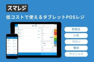 「高機能クラウド型POSレジ スマレジ」紹介代理店募集のイメージ
