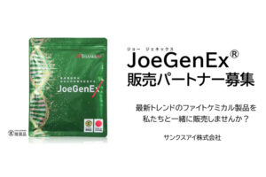 話題の最新美容サプリ登場！「最先端サプリメント JoeGenEx」販売パートナー募集のイメージ