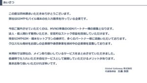 「MVNO事業」OEMパートナー募集の資料サンプル1